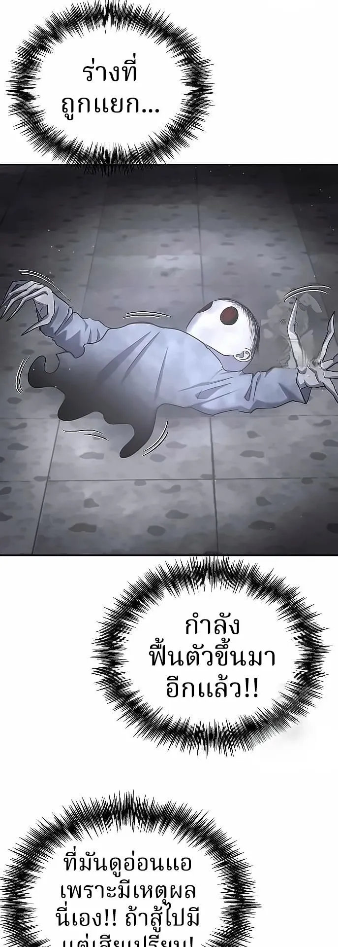 Why You Shouldn’t Enter a Haunted House ตอนที่ 26 หน้า 16