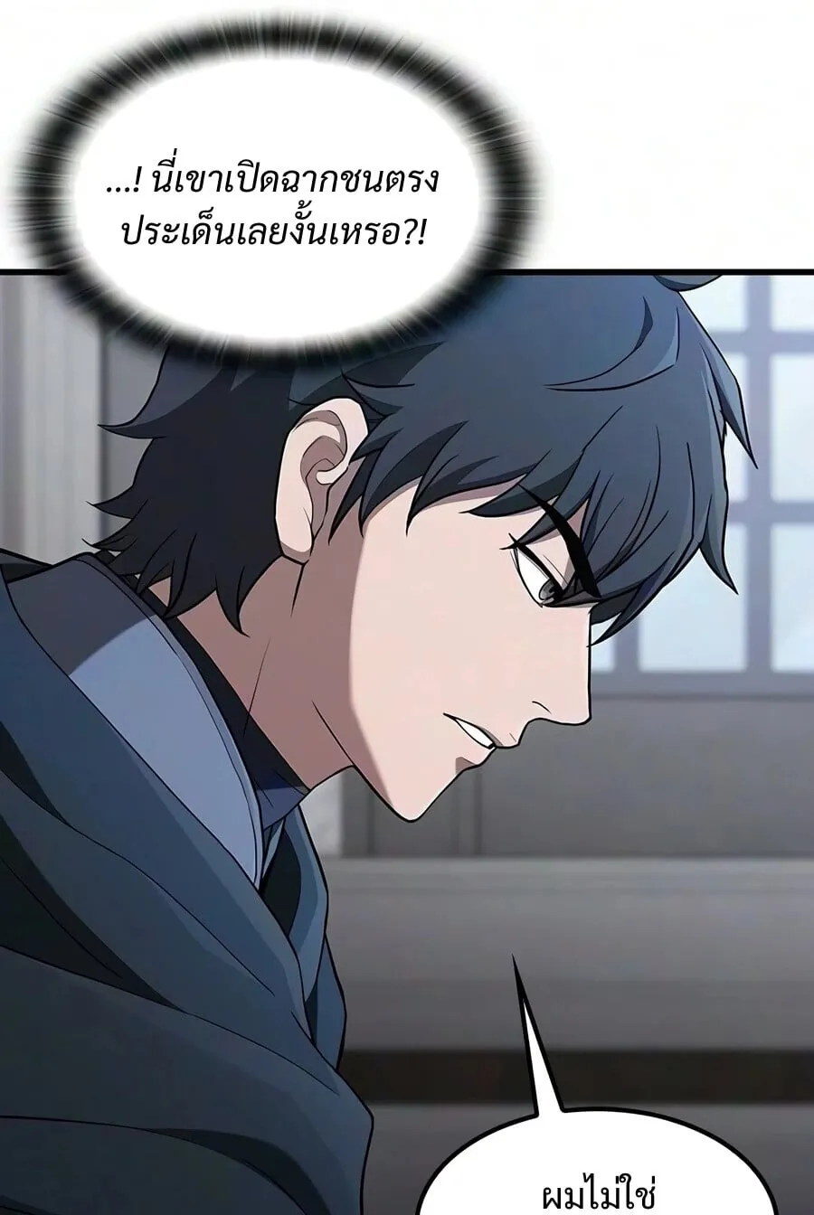 Demonic Beast Hunter Survival Guide ตอนที่ 24 หน้า 40