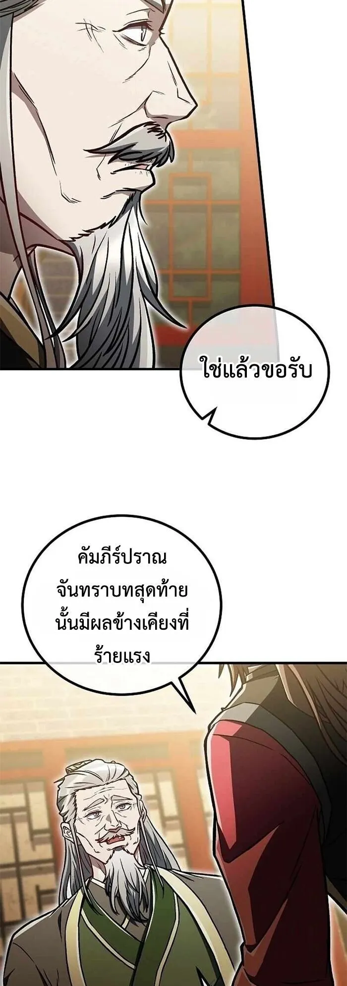 The Twin Swords of the Sima ตอนที่ 38 หน้า 48