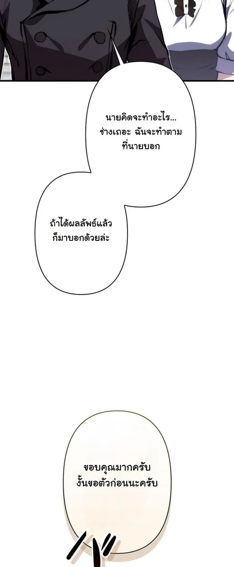 I Became a Cheat-Level Skill Thief ตอนที่ 26 หน้า 81