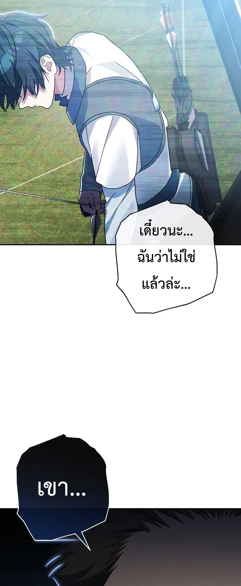 Genius Archer’s Streaming ตอนที่ 2 หน้า 93
