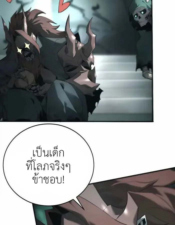 Unparalleled in the Online Gaming World ตอนที่ 13 หน้า 50