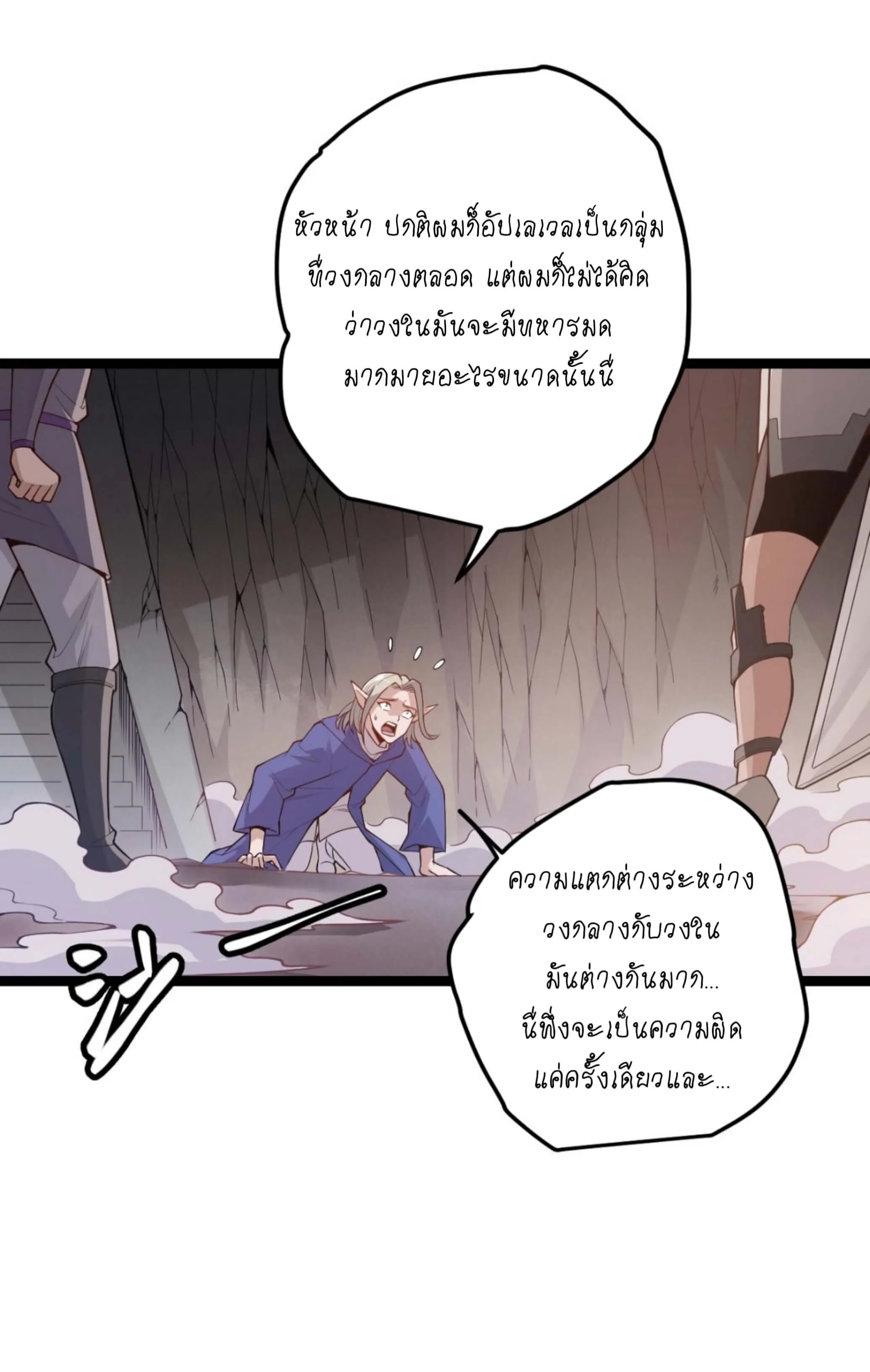 The Game That I Came From ตอนที่ 6 หน้า 15