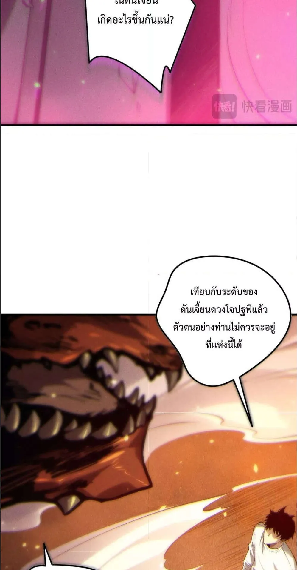 Disastrous Necromancer ตอนที่ 131 หน้า 40