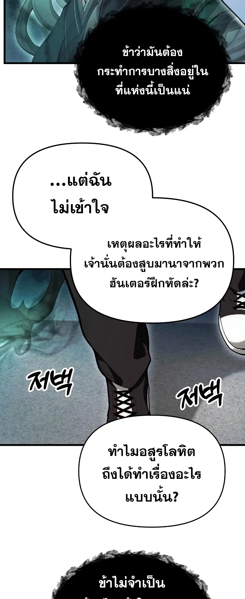 The Heavenly Demon is Descendant ตอนที่ 5 หน้า 4