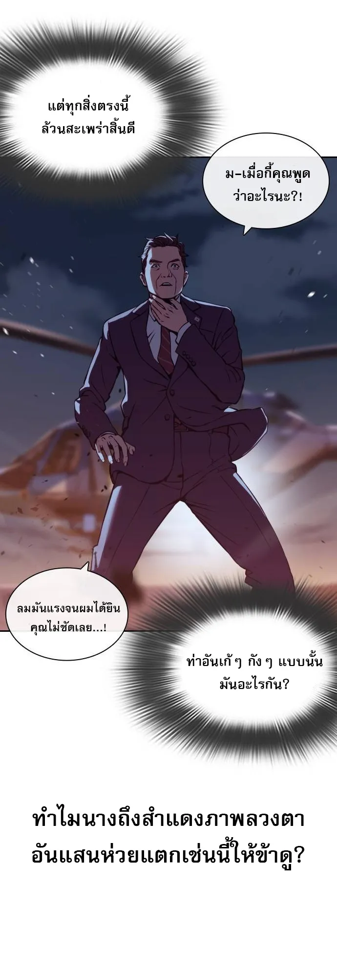Frozen Warrior ตอนที่ 2 หน้า 13