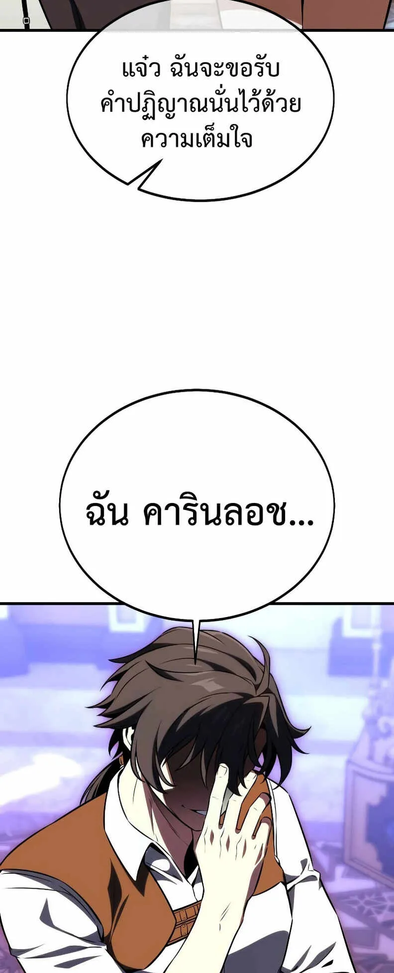 I Killed an Academy Player ตอนที่ 19 หน้า 143