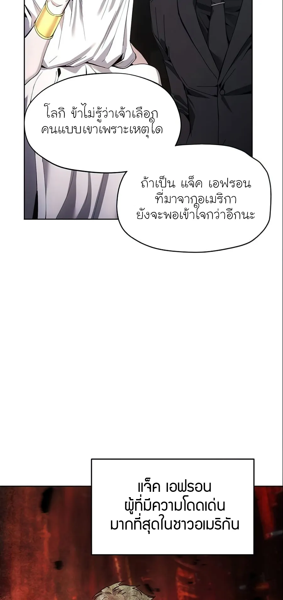 How To Live As a Villain ตอนที่ 12 หน้า 24