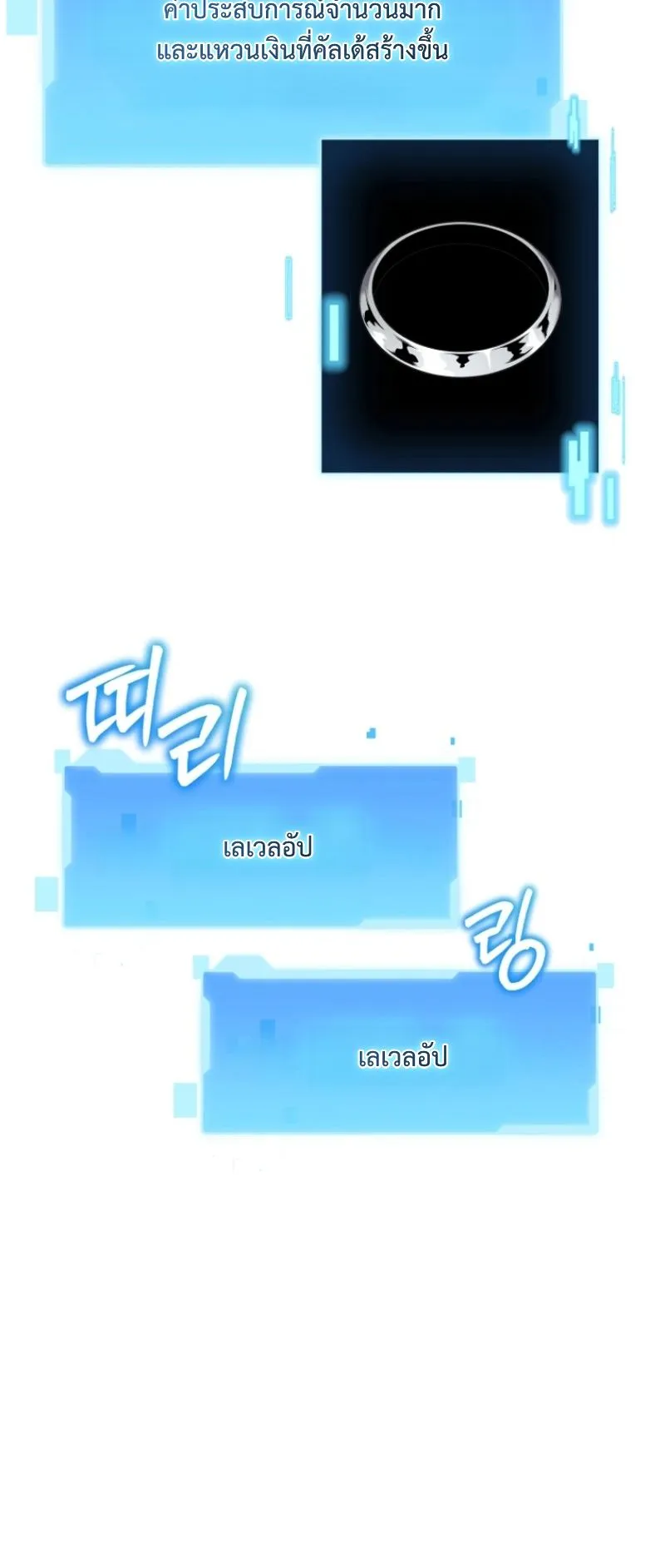 The Return of the Unrivaled Genius Ranker ตอนที่ 7 หน้า 71