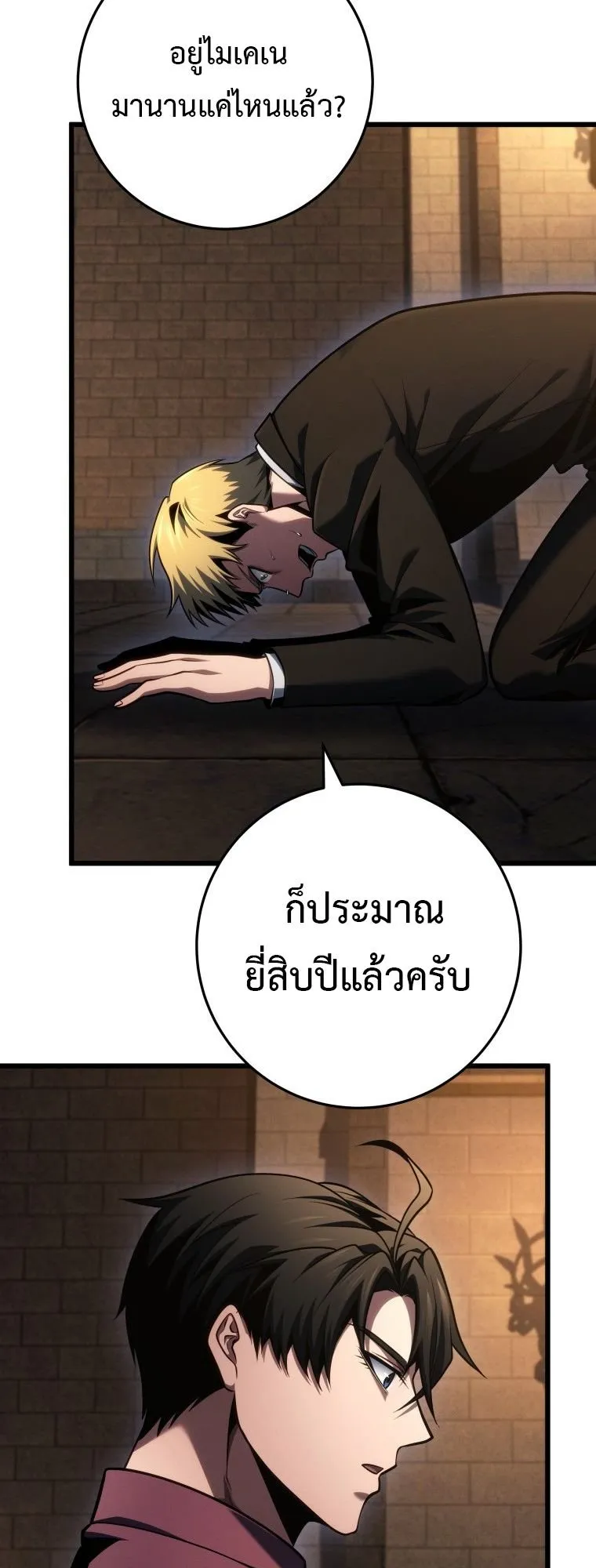 A Dragonslayer’s Peerless Regression ตอนที่ 77 หน้า 56