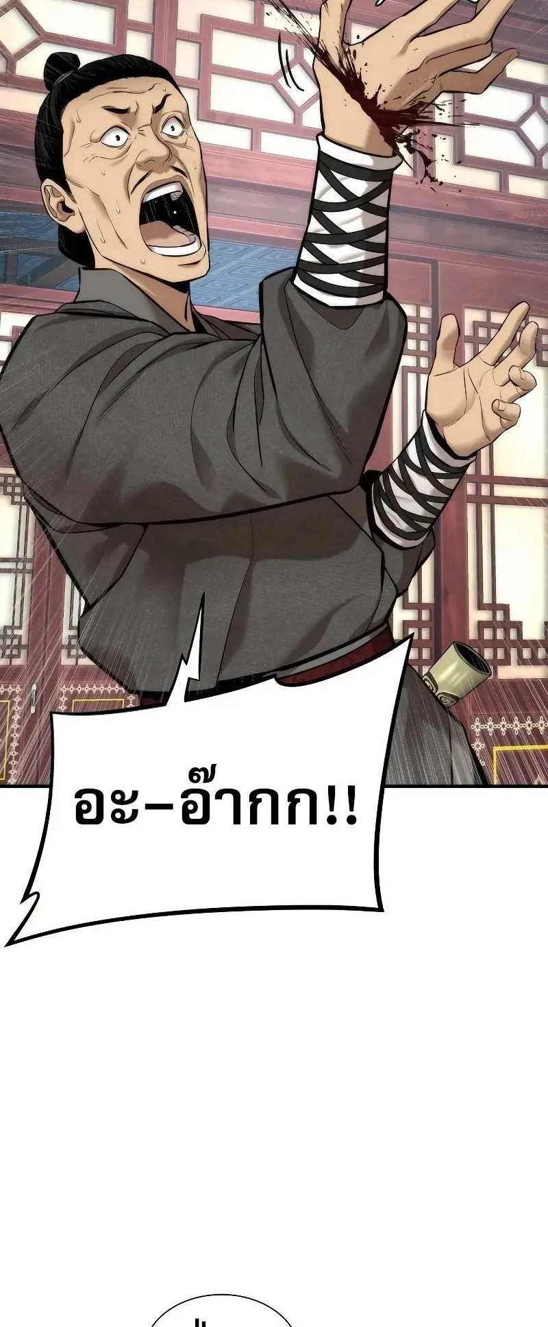 A Regressor’s Tale of Cultivation ตอนที่ 6 หน้า 45