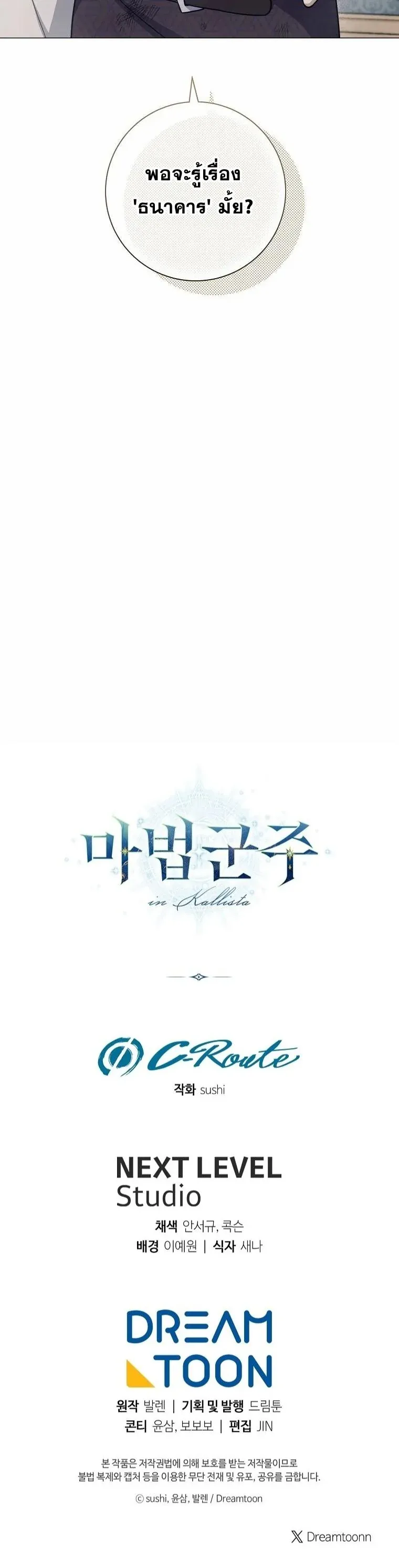 Magic Lord ตอนที่ 5 หน้า 81