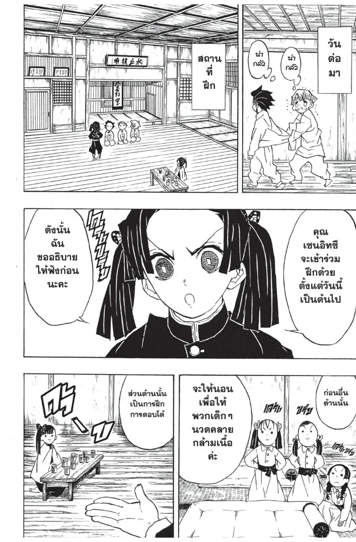 Kimetsu no yaiba ตอนที่ 44 หน้า 116
