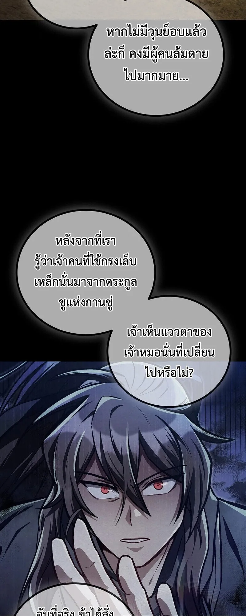The Twin Swords of the Sima ตอนที่ 30 หน้า 24