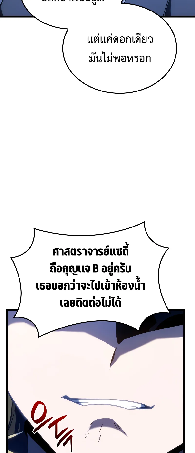 Revenge of the Iron-Blooded Sword Hound ตอนที่ 94 หน้า 49