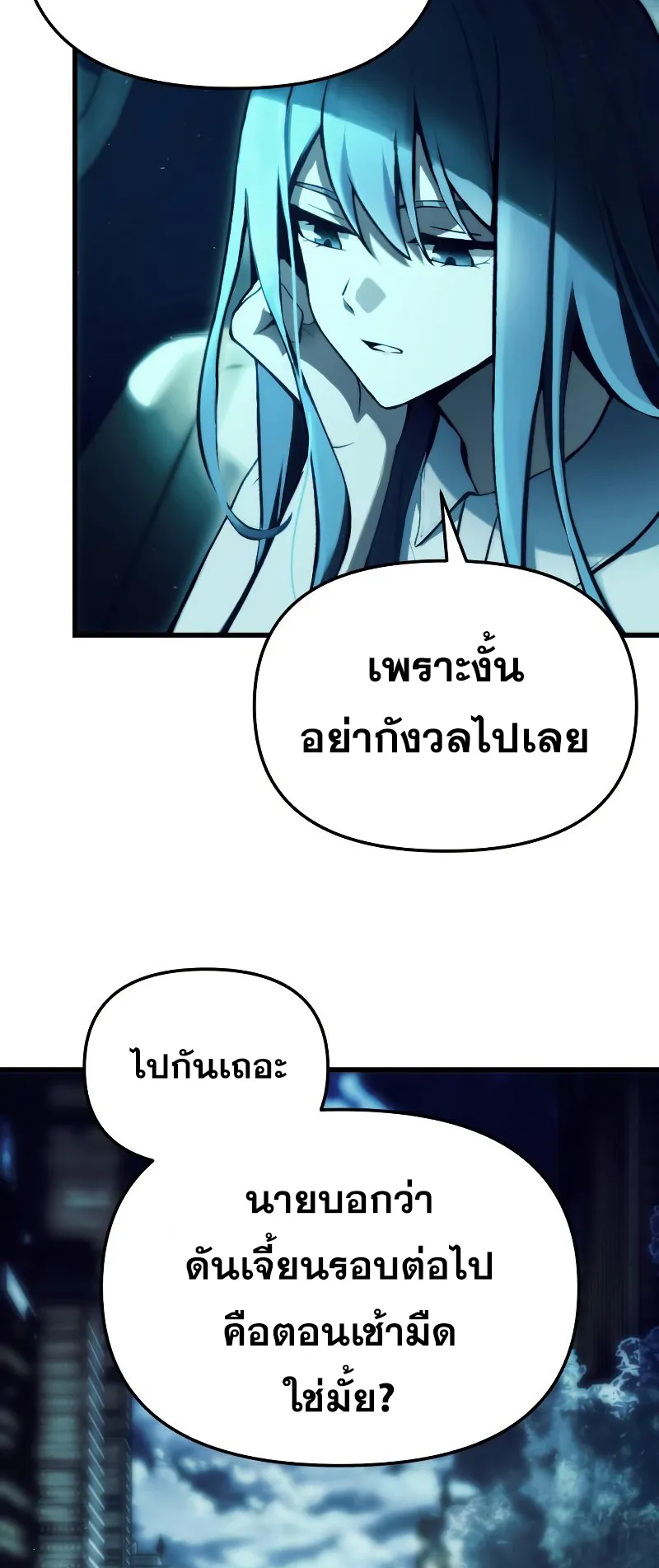 The Heavenly Demon is Descendant ตอนที่ 4 หน้า 70