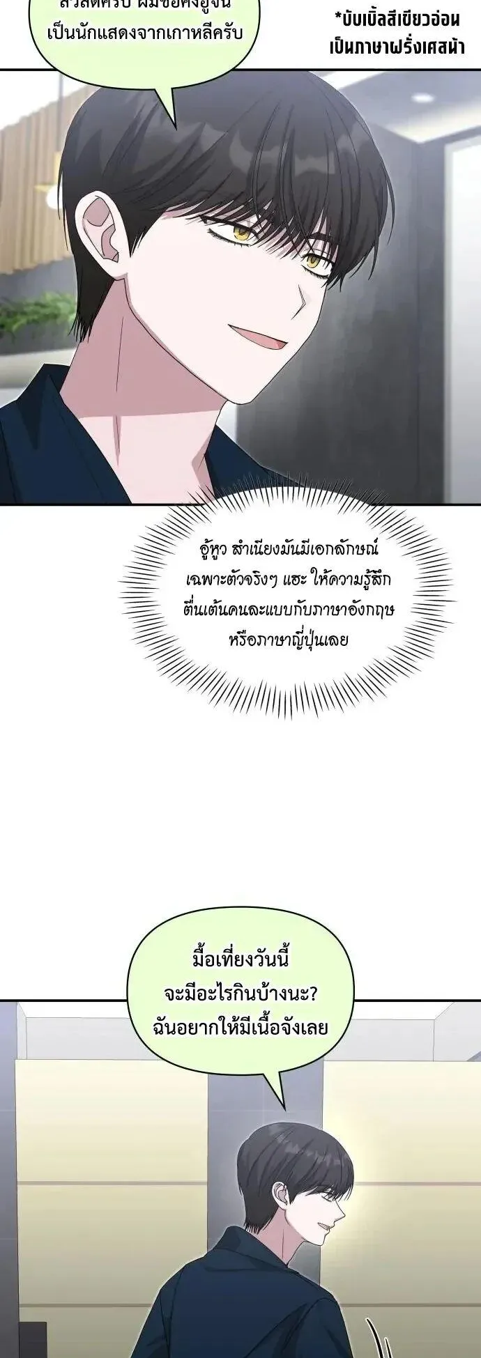 I Was Immediately Mistaken for a Monster Genius Actor ตอนที่ 109 หน้า 34