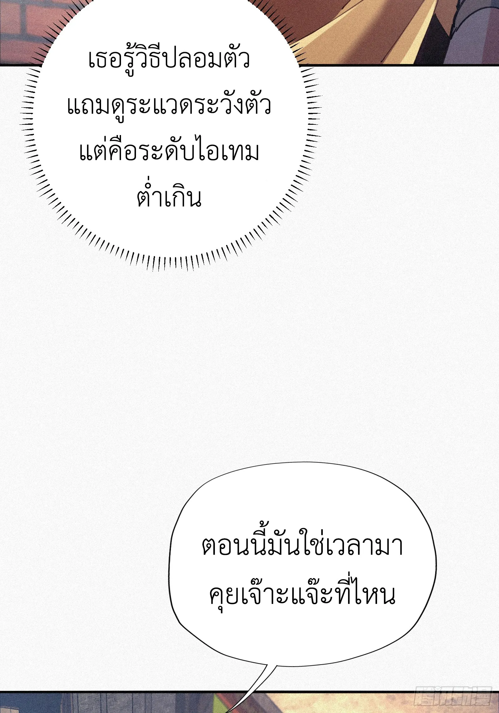 Strongest Player Returns After A Thousand Years ตอนที่ 7 หน้า 5