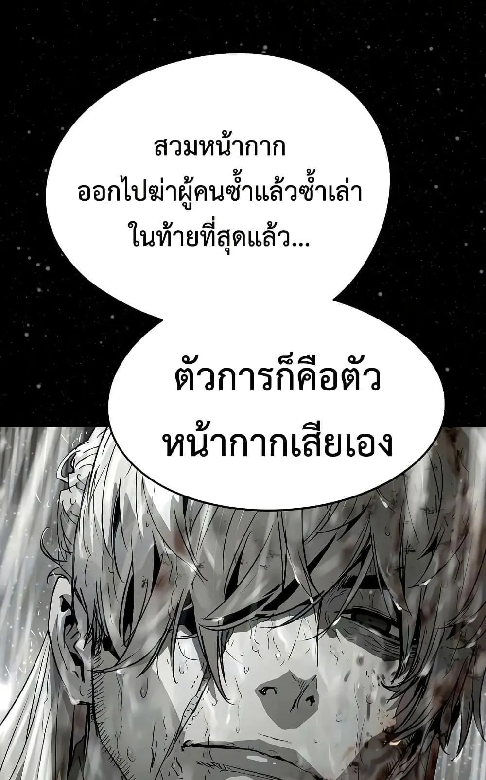 Absolute Regression ตอนที่ 102 หน้า 23
