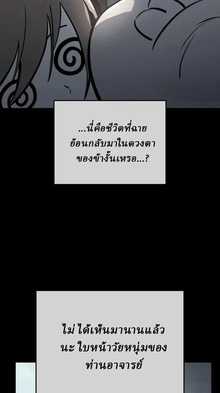 Rebirth of the Divine Demon ตอนที่ 1 หน้า 171