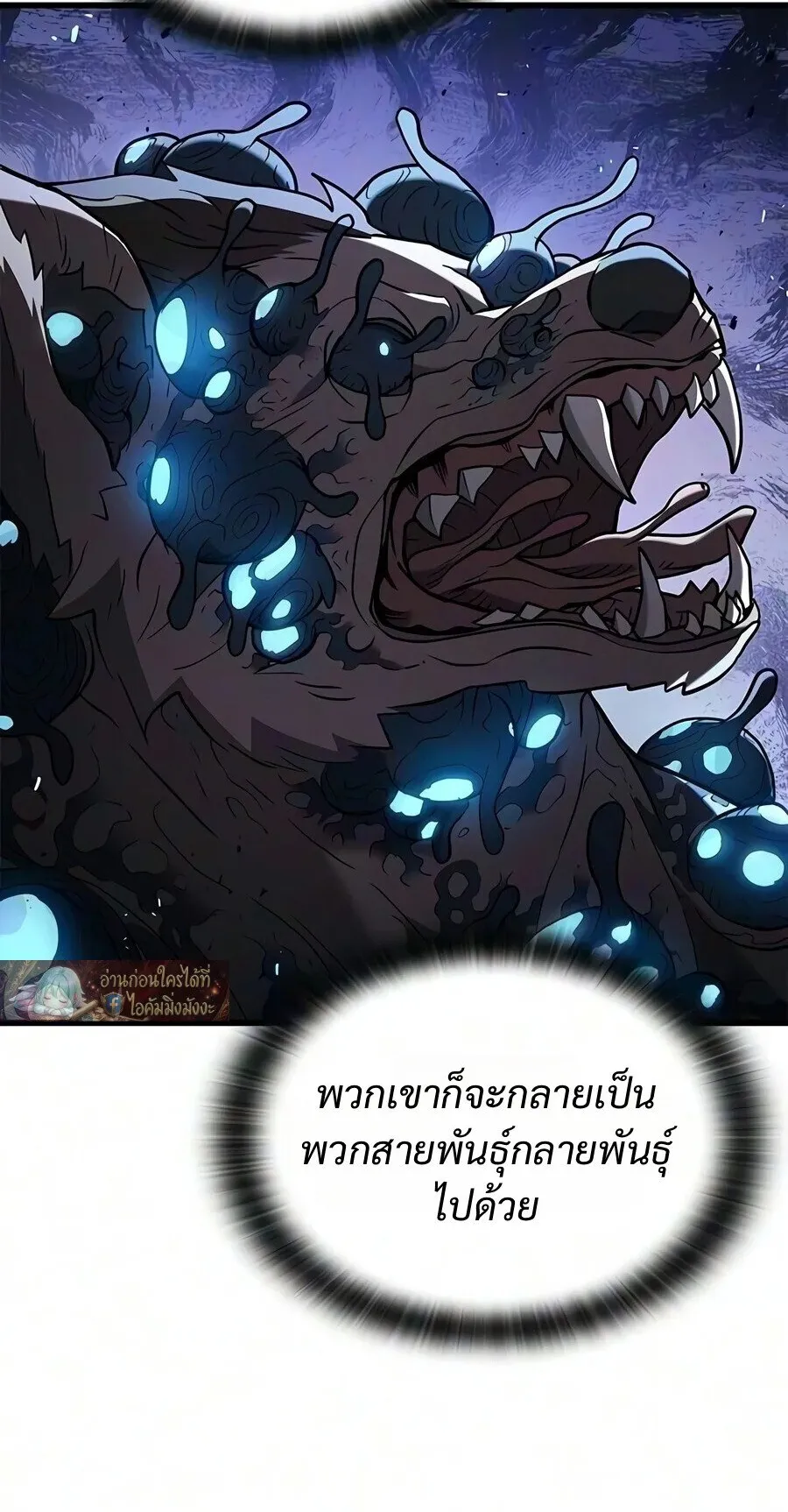 Demonic Beast Hunter Survival Guide ตอนที่ 36 หน้า 20