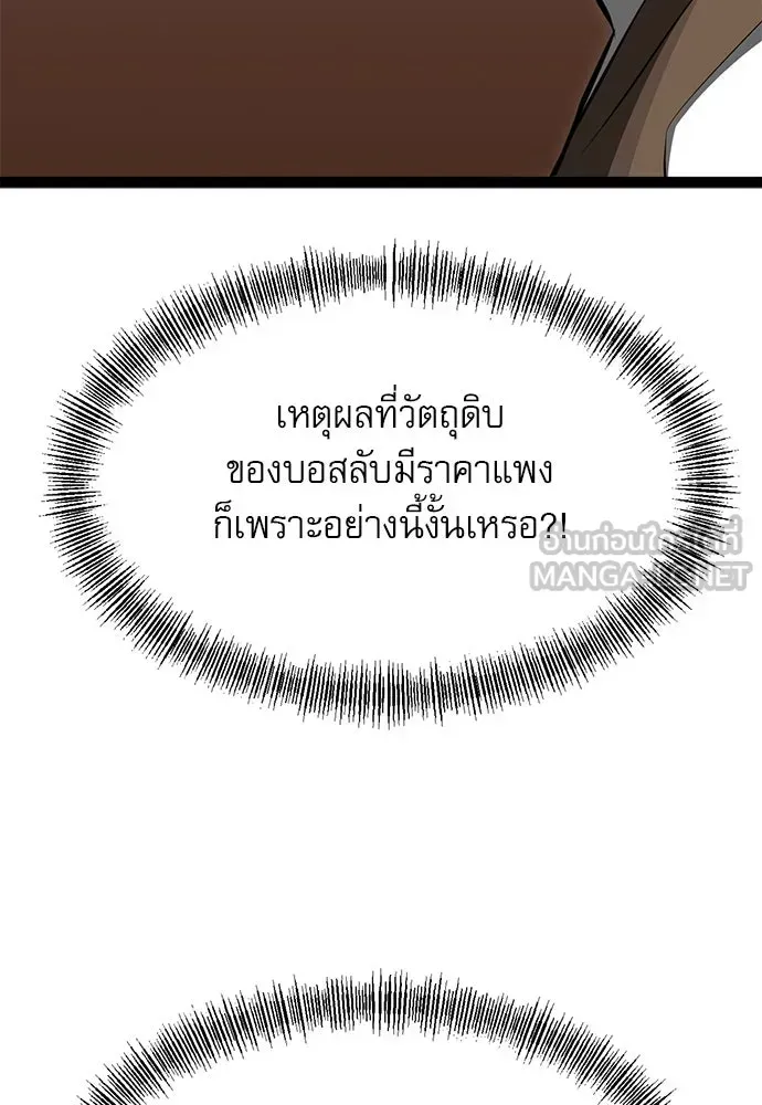 Level 999 Goblin ตอนที่ 6 หน้า 168