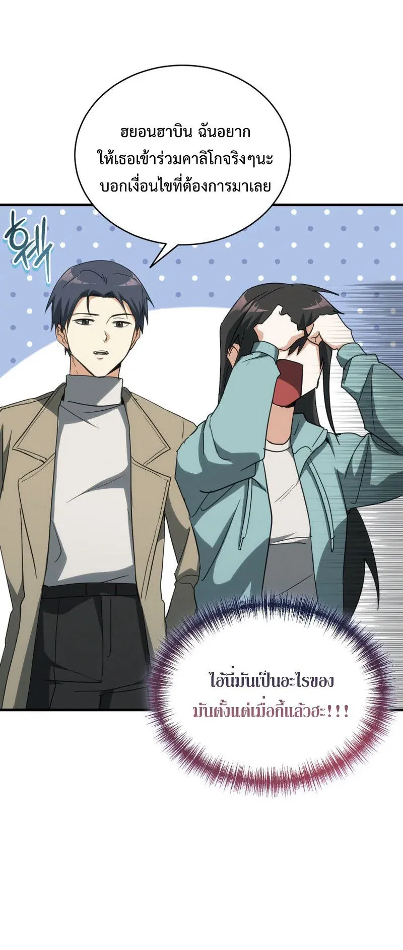 The Ranker Who Just Wants to Retire ตอนที่ 11 หน้า 55