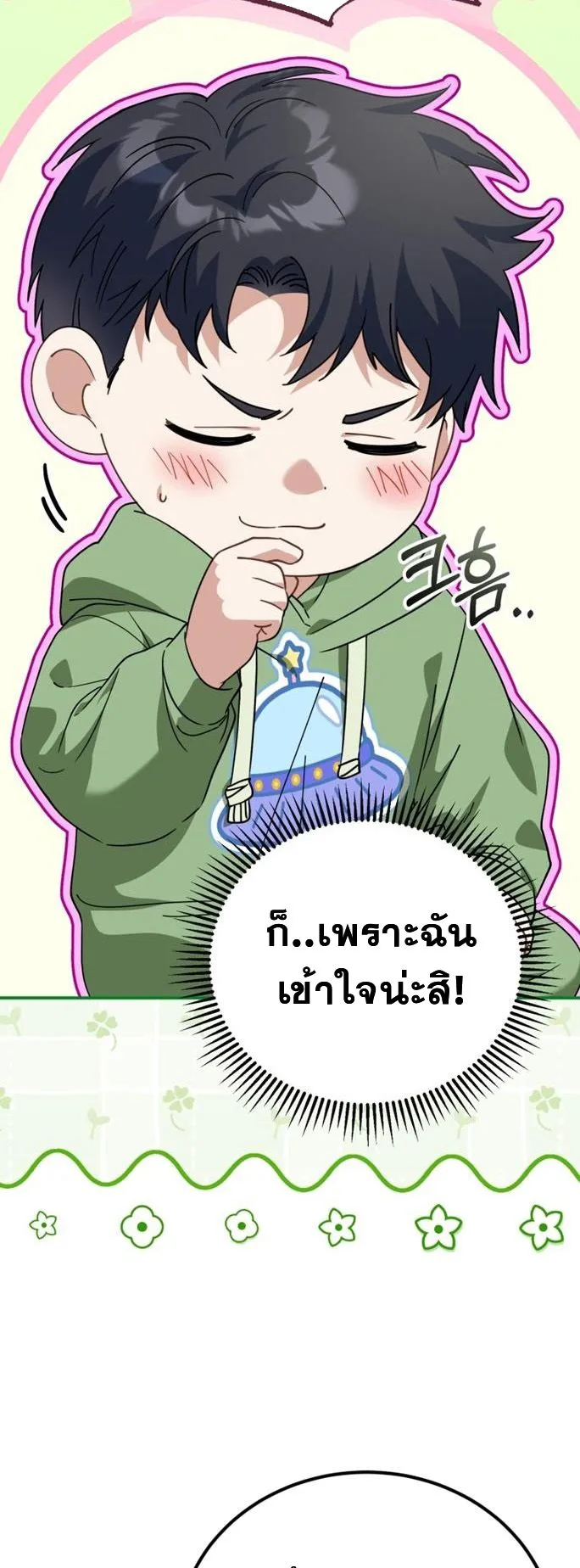 I Will Raise This Family to Greatness ตอนที่ 5 หน้า 9