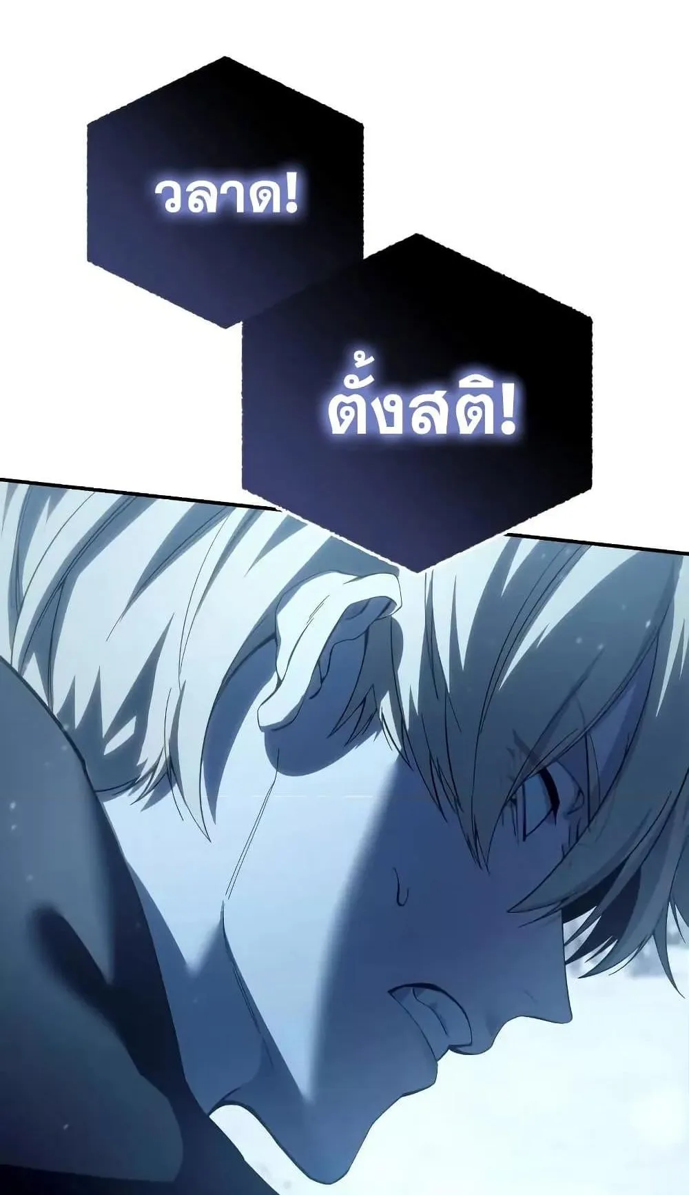 Star-Embracing Swordmaster ตอนที่ 73 หน้า 38
