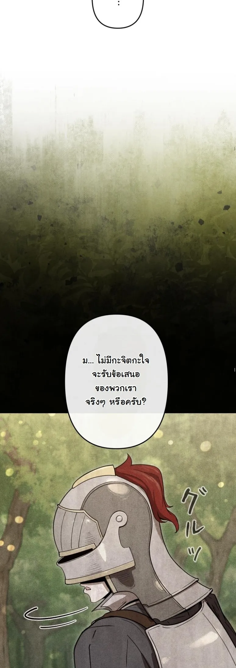 Revenge on the Tyrant Dragon ตอนที่ 19 หน้า 19