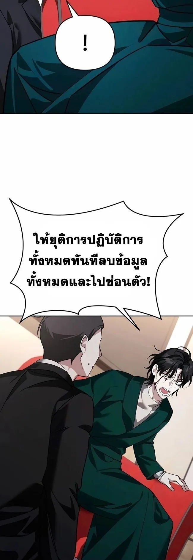 Sovereign of the Infinite Clones ตอนที่ 21 หน้า 49