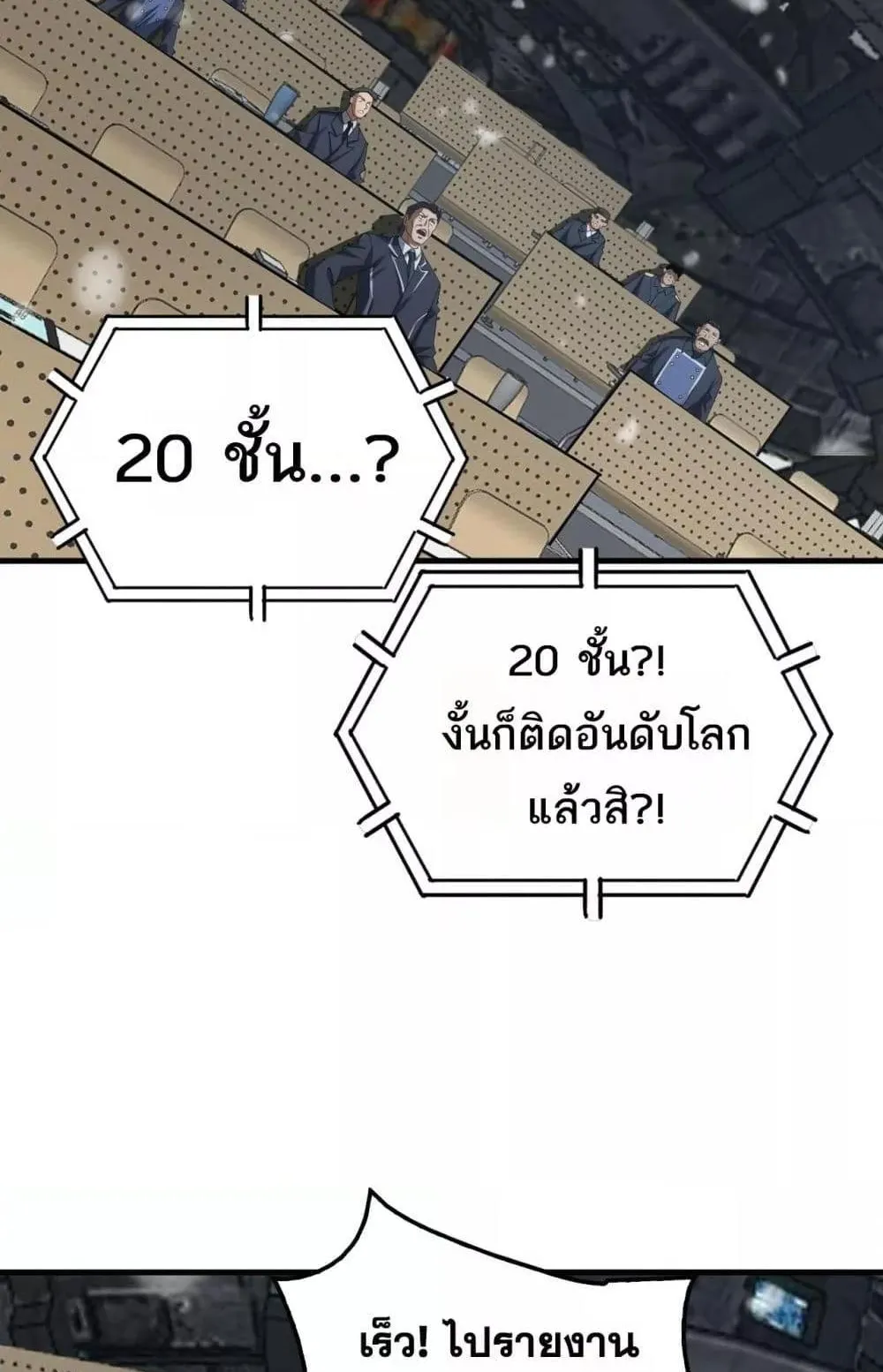 Doomsday Sword God ตอนที่ 37 หน้า 57