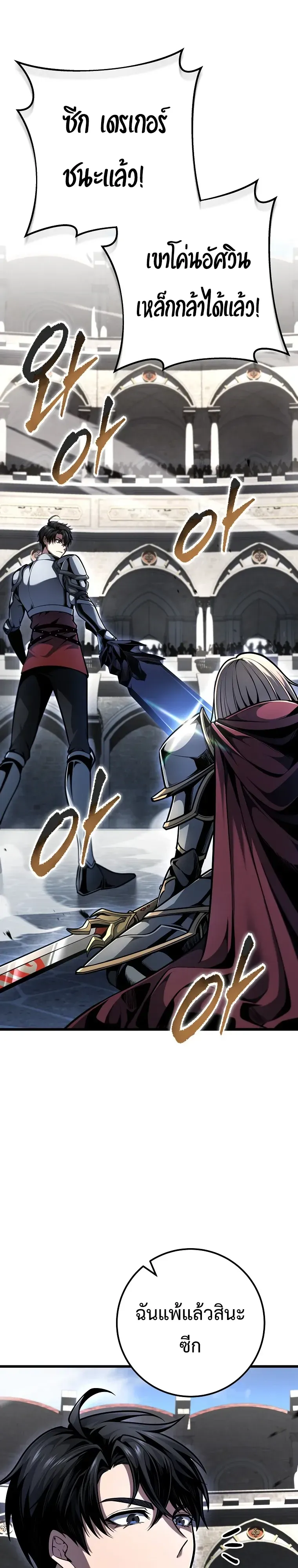 A Dragonslayer’s Peerless Regression ตอนที่ 95 หน้า 25