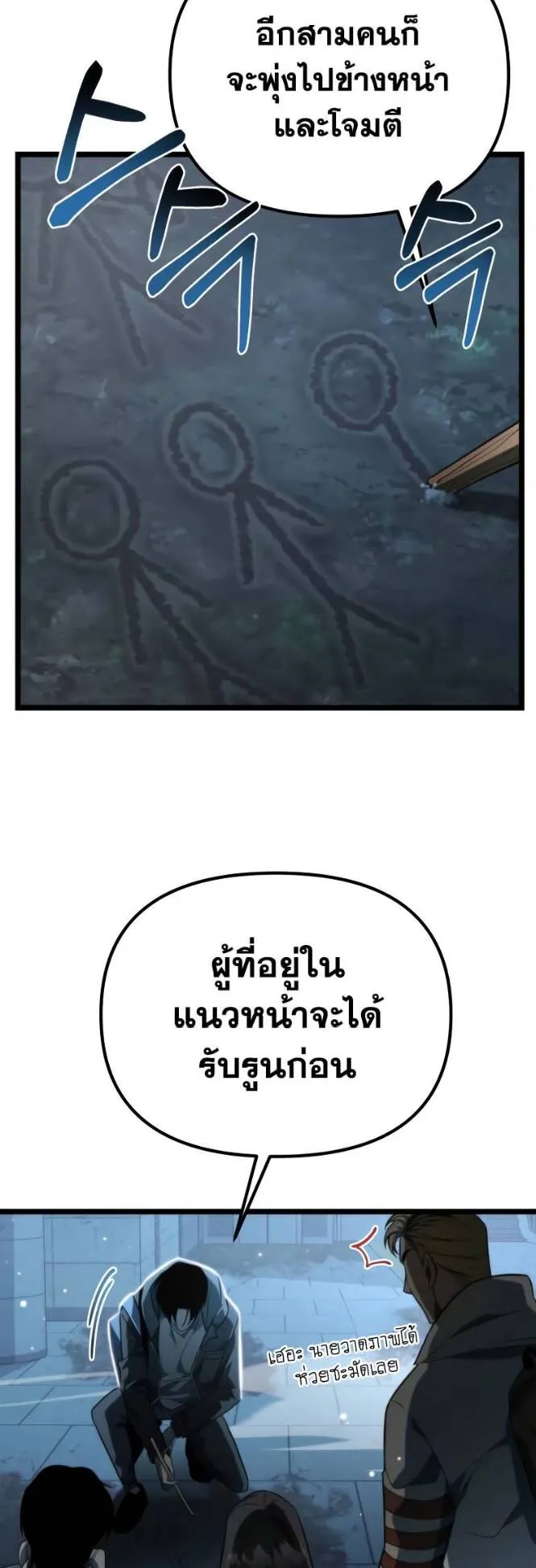 Reincarnator ตอนที่ 7 หน้า 14