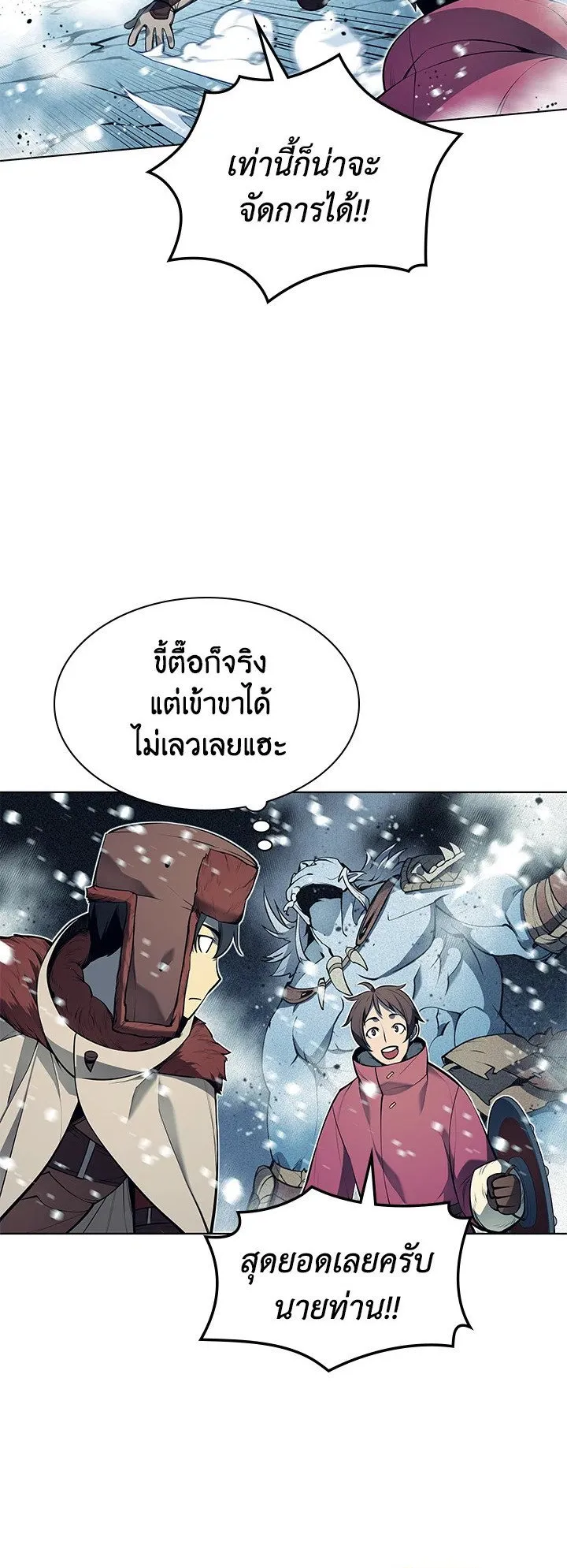 Overgeared ตอนที่ 39 หน้า 66