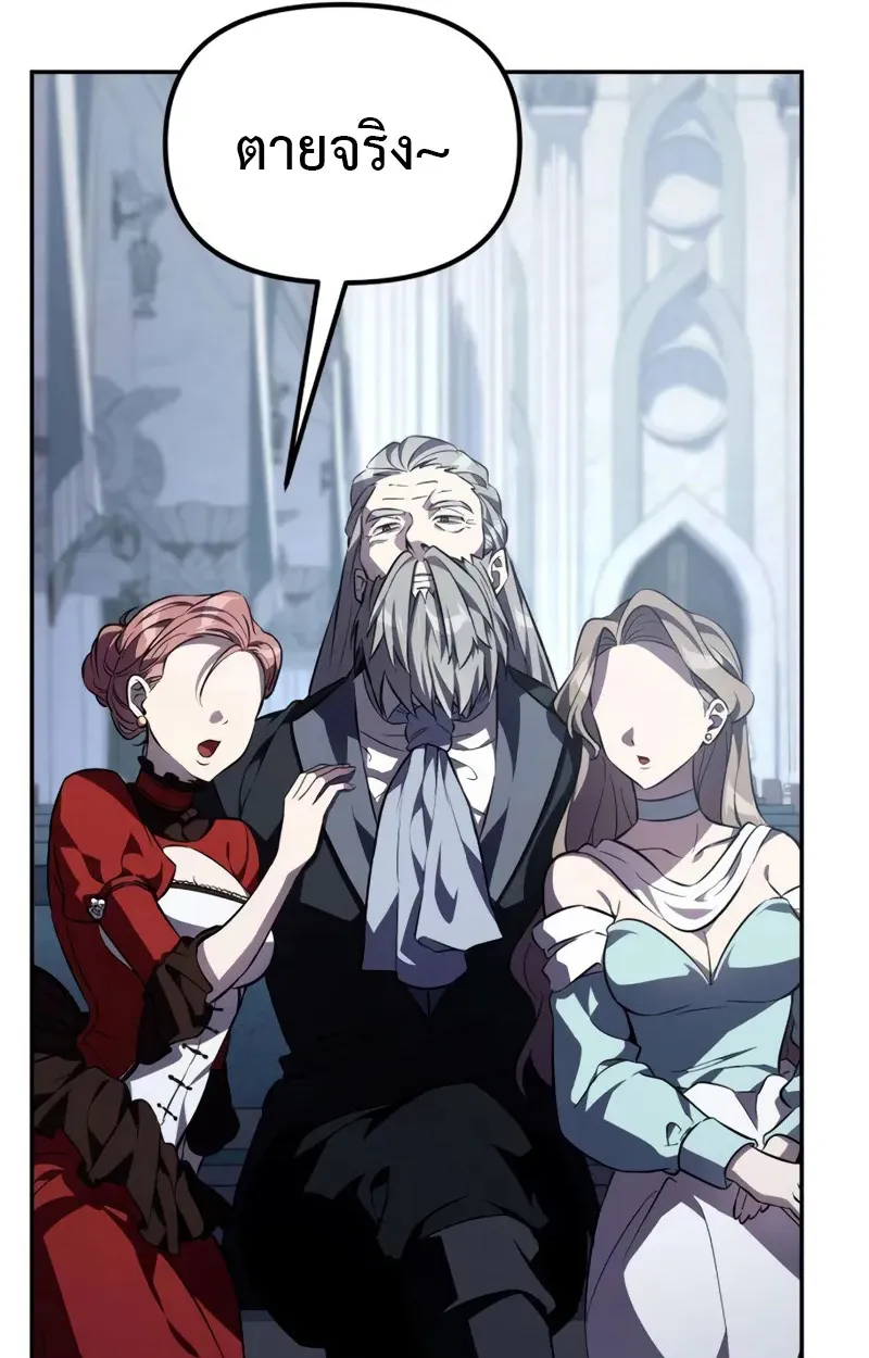 Raising Villains the Right Way ตอนที่ 2 หน้า 117