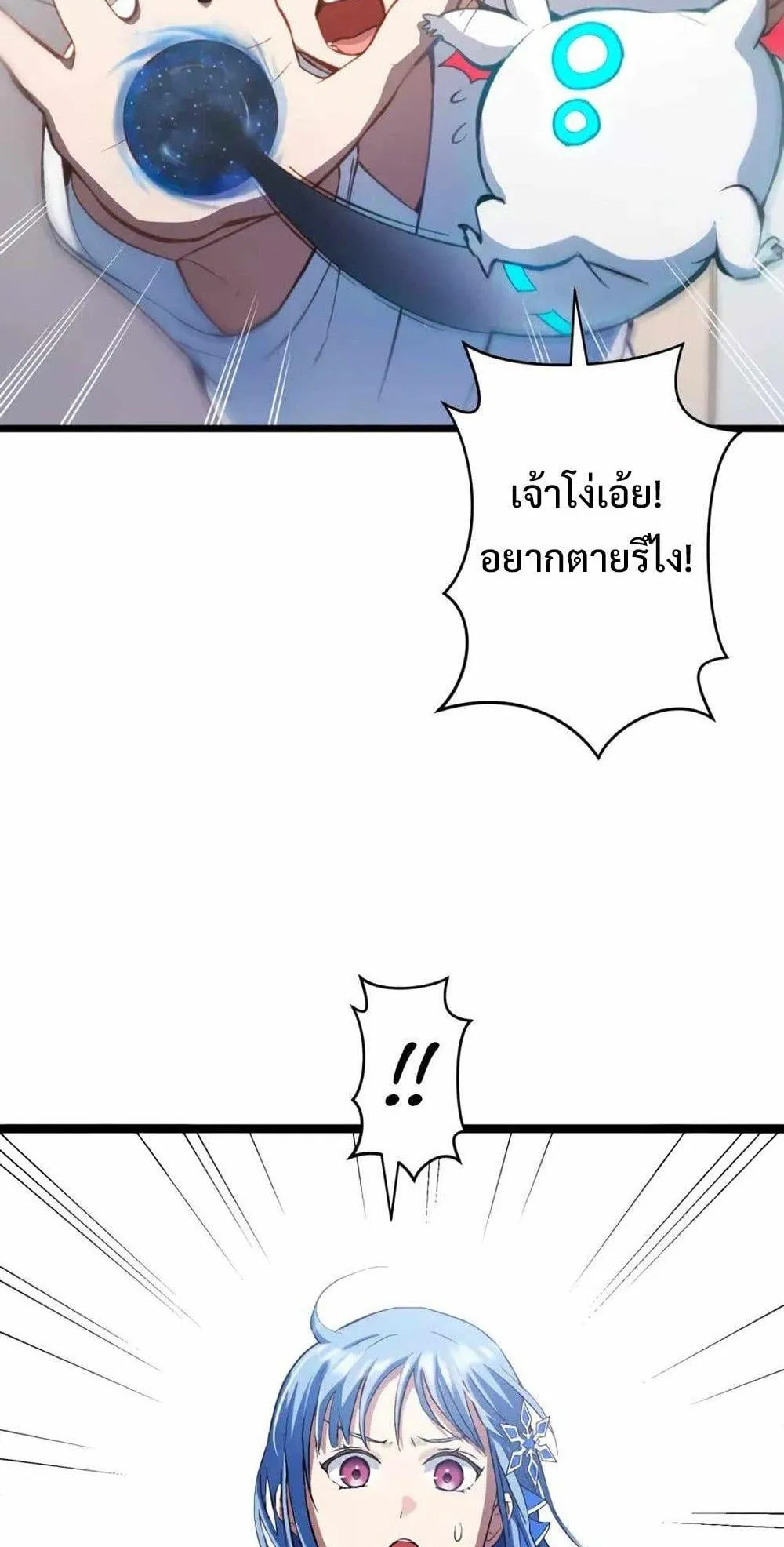 From Earth’s Weakest to the Universe’s Strongest ตอนที่ 3 หน้า 79
