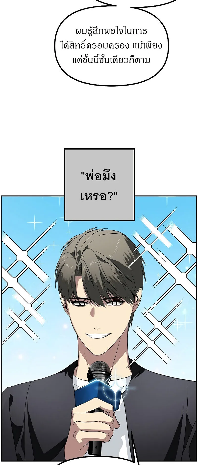 SSS-Class Suicide Hunter ตอนที่ 47 หน้า 17
