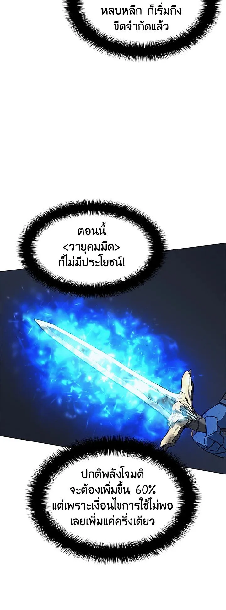 Overgeared ตอนที่ 42 หน้า 59