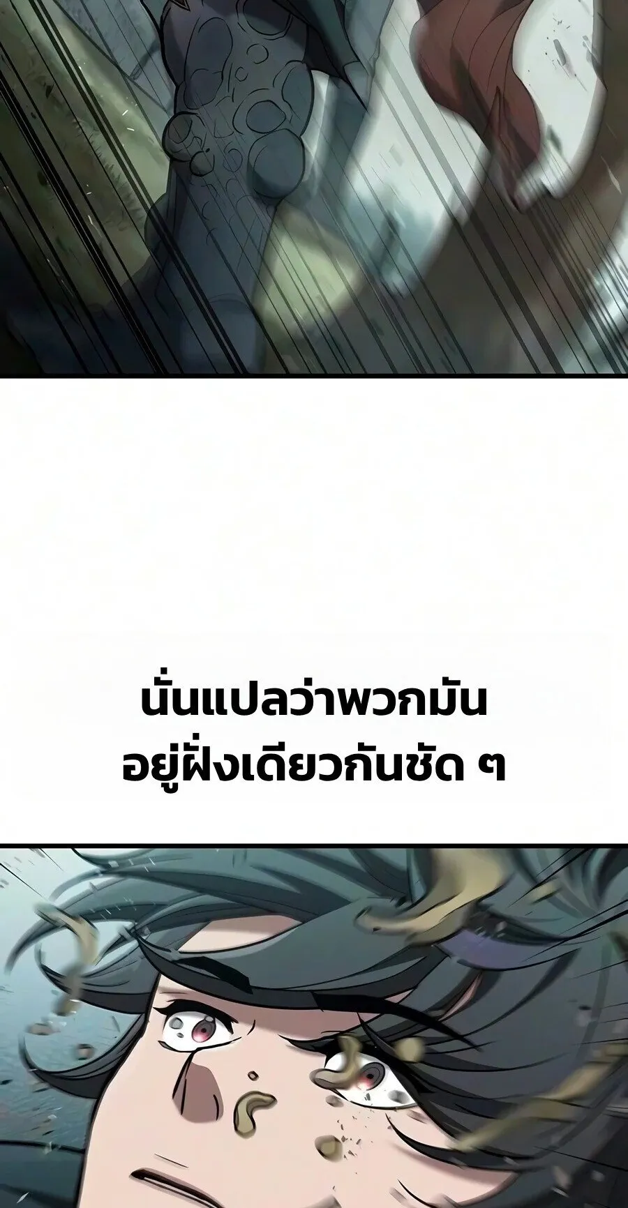 Demonic Beast Hunter Survival Guide ตอนที่ 32 หน้า 23