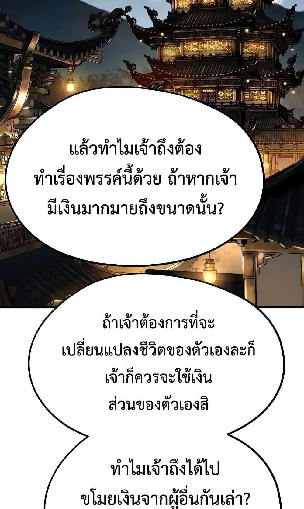 Absolute Regression ตอนที่ 21 หน้า 96