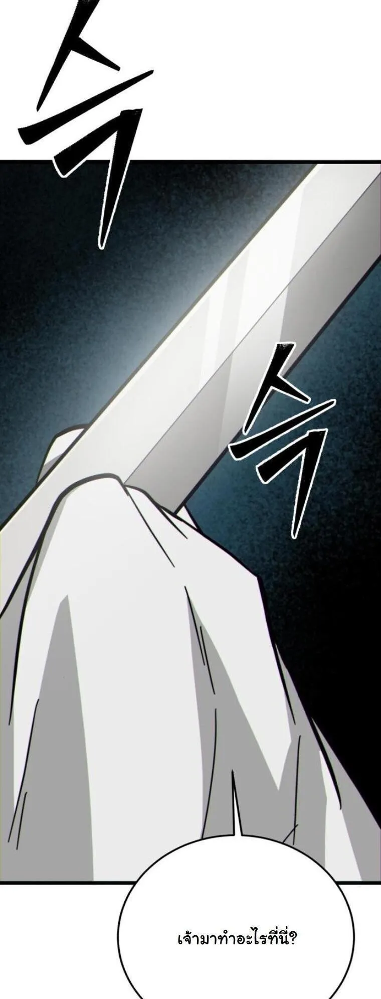 Initializing the Sect System ตอนที่ 20 หน้า 58