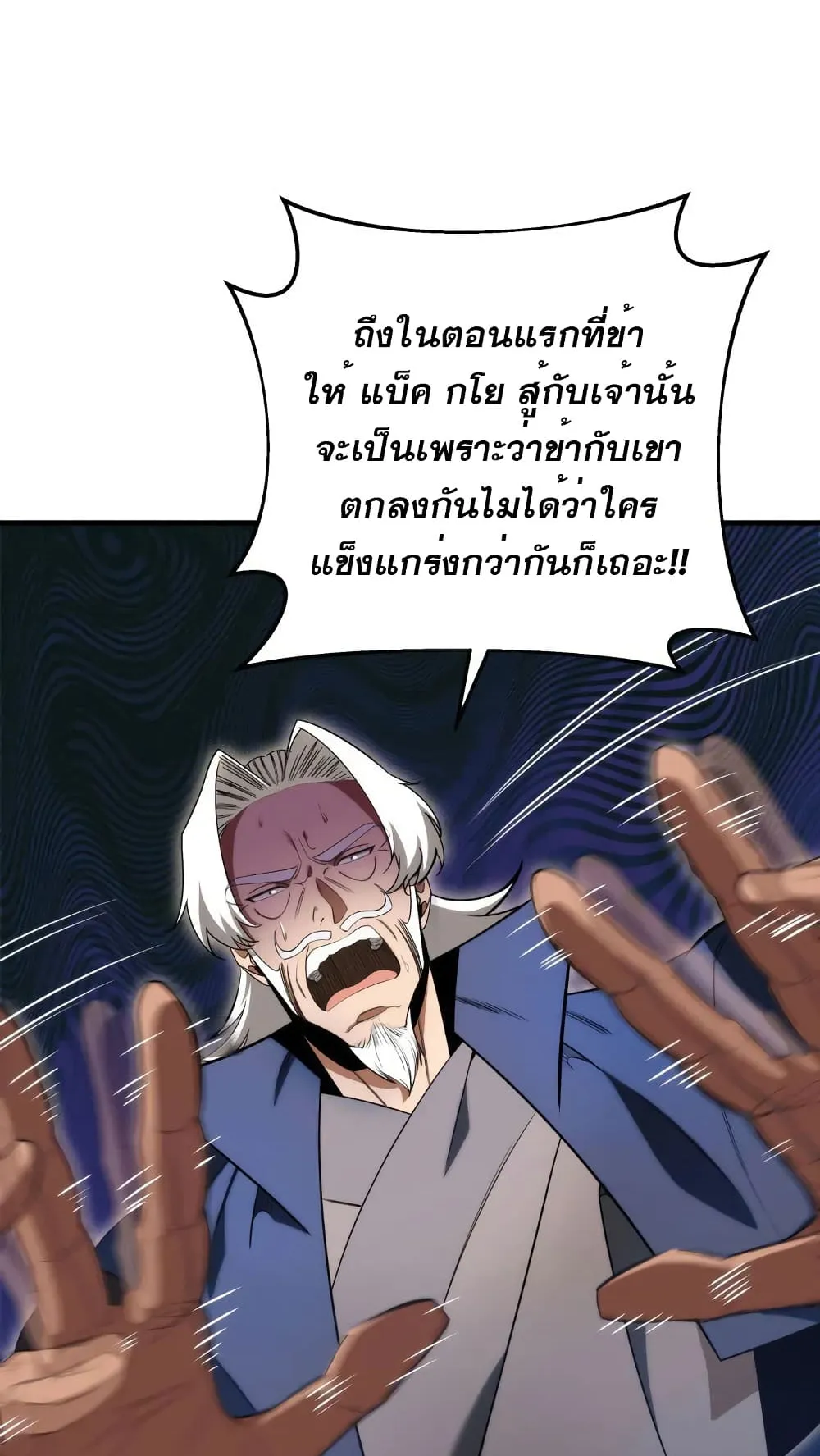 Heavenly Inquisition Sword ตอนที่ 12 หน้า 82