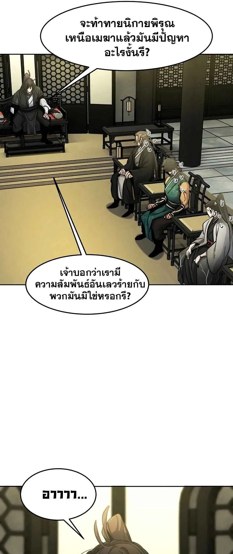 Return of the Mad Demon ตอนที่ 44 หน้า 11