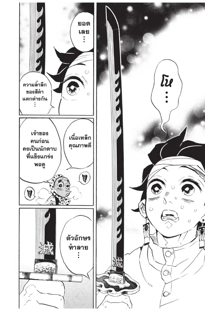 Kimetsu no yaiba ตอนที่ 125 หน้า 100