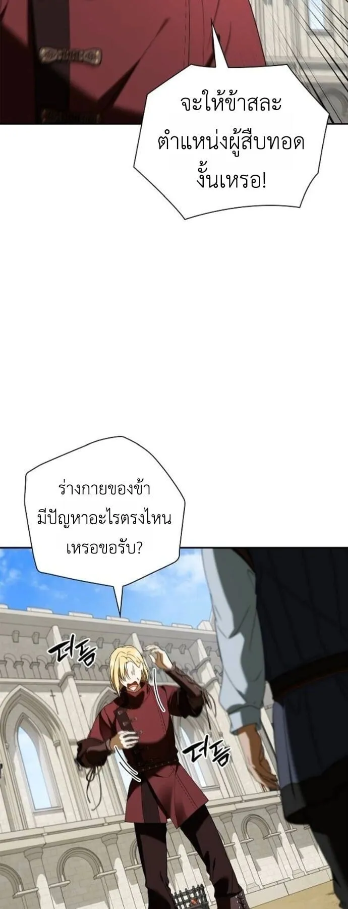 I Was Reincarnated as the Third Son of a Duke ตอนที่ 17 หน้า 25