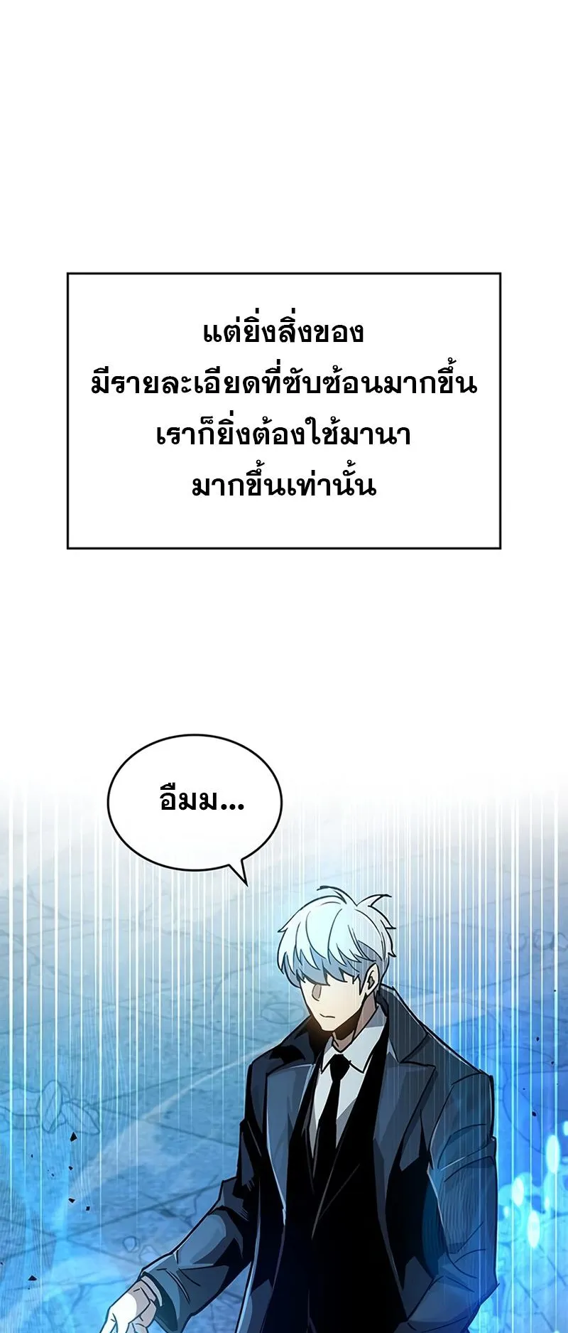 The Player Hides His Past ตอนที่ 10 หน้า 63