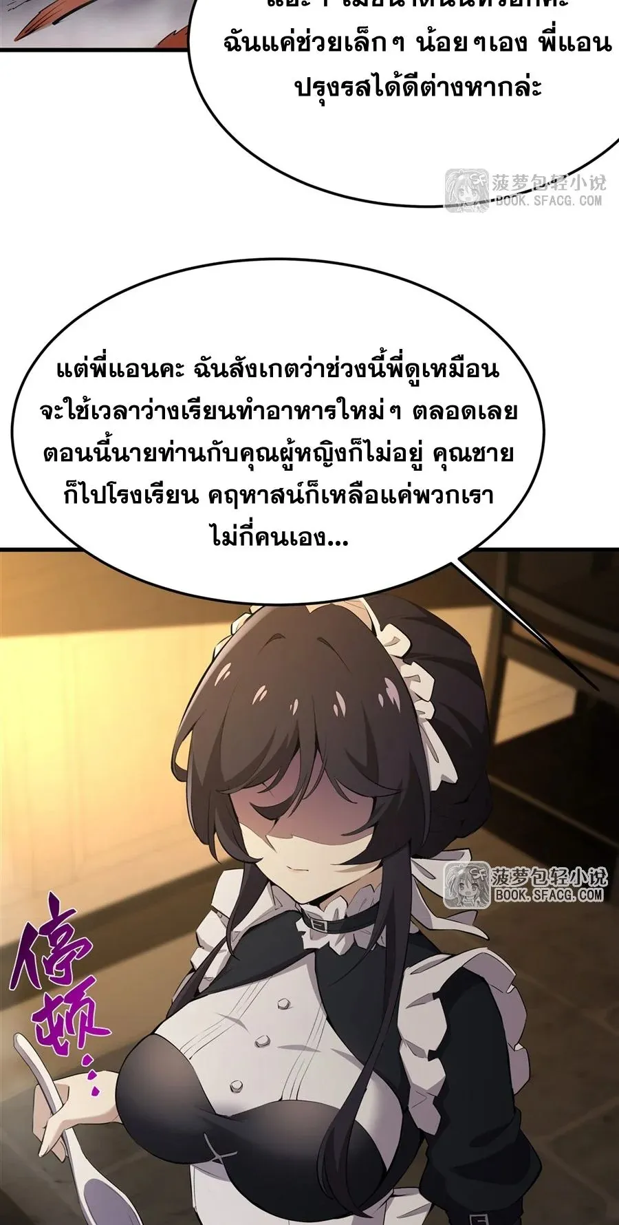 The Yellow-Haired Villain in Female Main Character’s Novel Wants Happiness ตอนที่ 24 หน้า 15