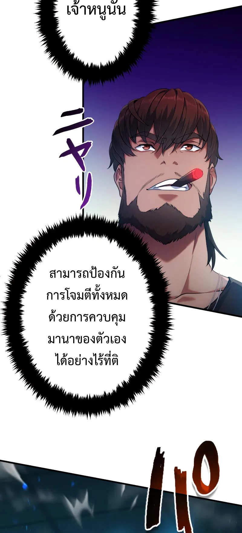 Regression of the Close Combat Mage ตอนที่ 6 หน้า 31