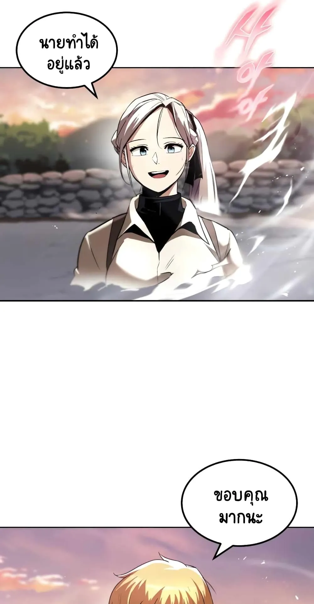 The Lazy Lord Masters the Sword ตอนที่ 29 หน้า 50